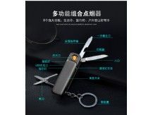 USB 多功能工具打火機