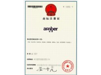 AMBER商標(biāo)注冊(cè)證